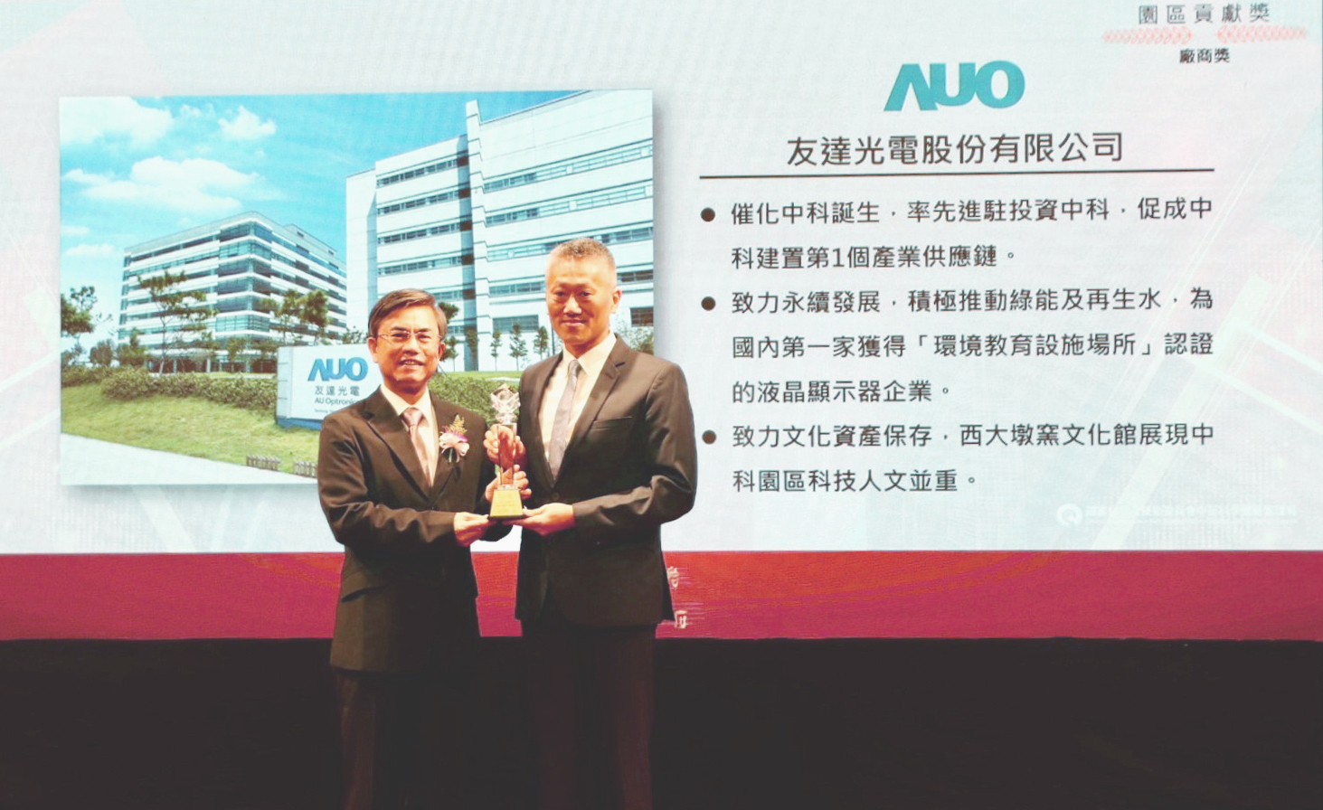 中科管理局今日舉辦20 週年園慶，www.樂魚榮獲園區貢獻獎，由www.樂魚顯示器產品製造中心吳慶鴻協理（右）代表領獎