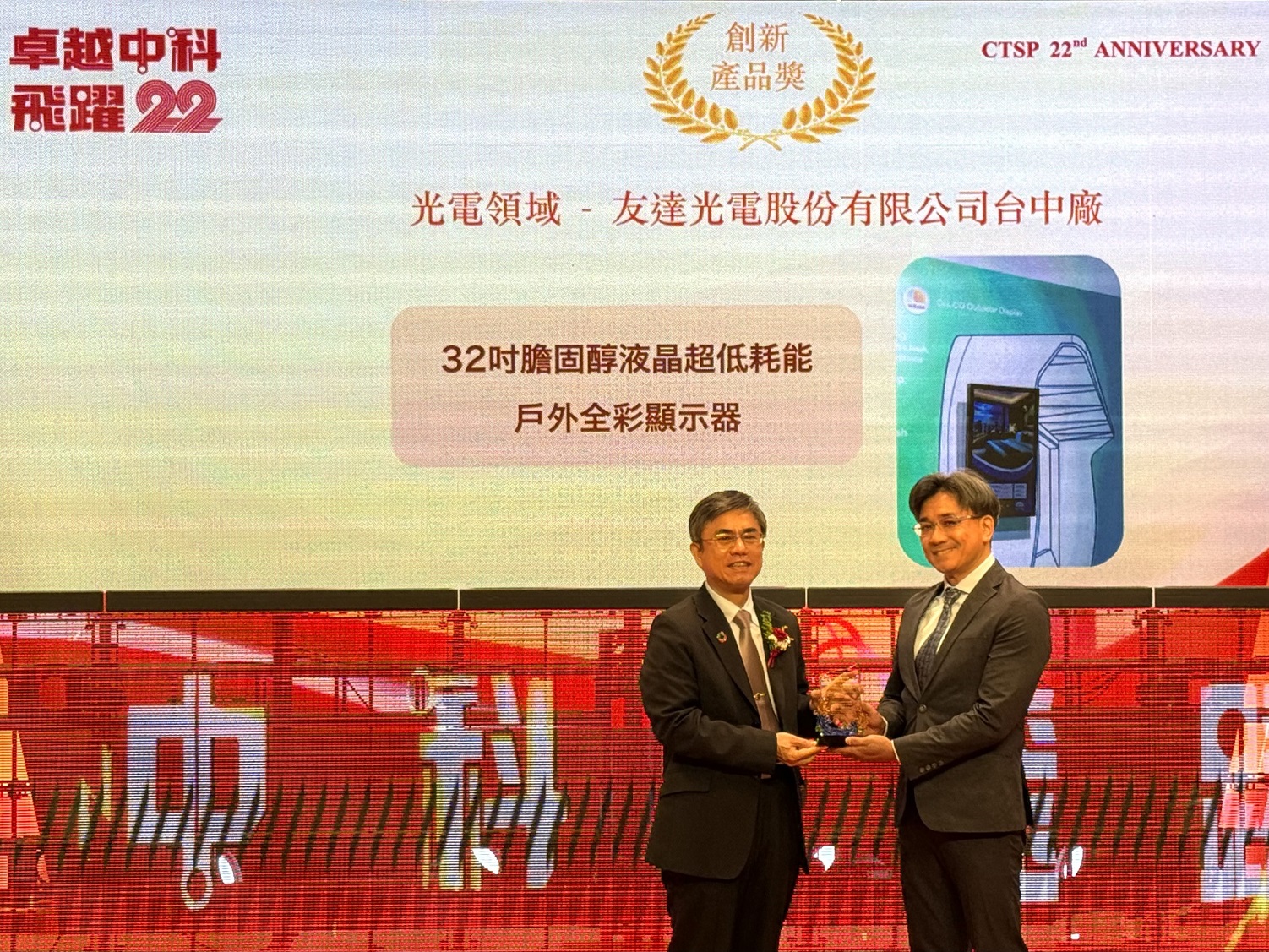 www.樂魚榮獲2024年中科優良廠商創新產品獎，由www.樂魚顯示技術研發中心蘇振嘉協理（右）代表領獎