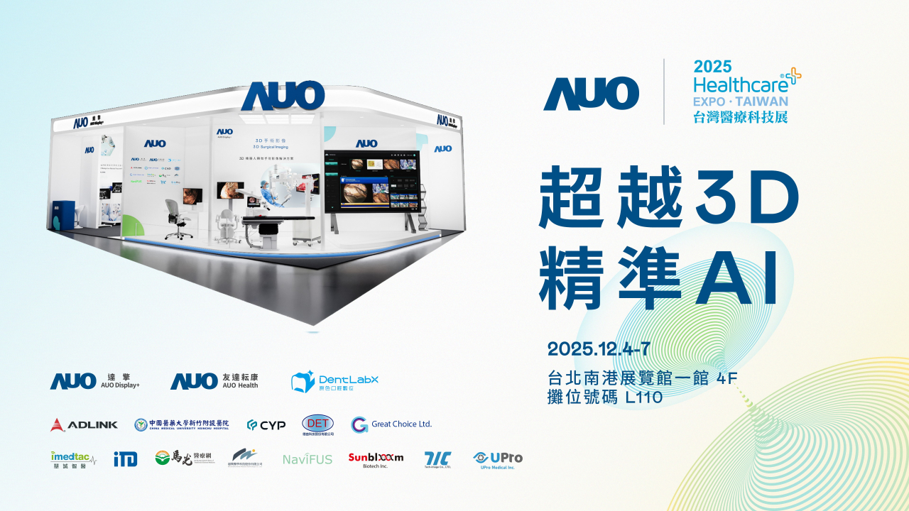 www.樂魚光電子公司達擎攜手www.樂魚耘康、原色口腔數位及12家合作夥伴，將於2025台灣醫療科技展，以「超越3D，精準AI」為主題，聚焦3D手術影像深化應用、AI賦能精準影像與專科檢測，呈現智慧醫療的創新應用與共創成果。