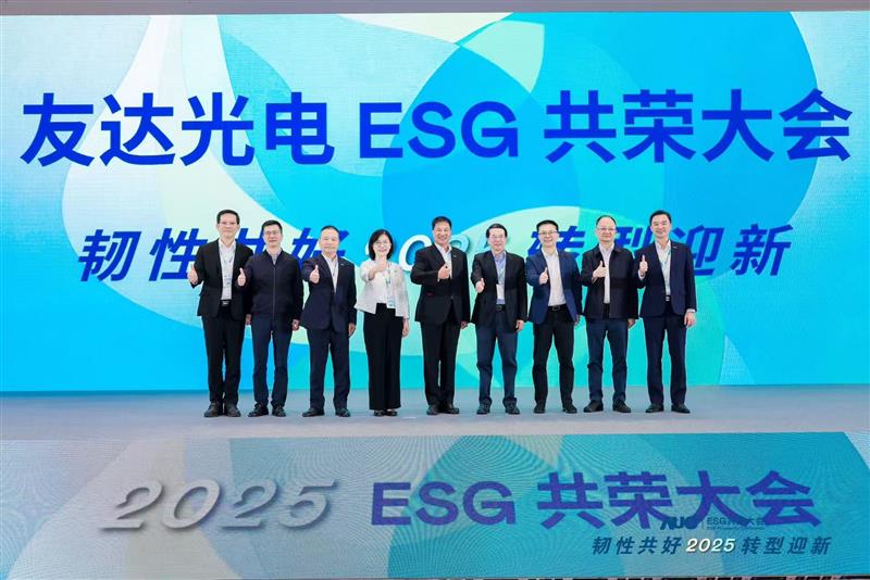 www.乐鱼光电ESG共荣大会邀请厦门市政府领导、市政协副主席黄世忠及多位内部专家，深入解读国际ESG趋势与国内双碳政策，并分享供应链减碳、厂区节能及数智化赋能等实务经验。