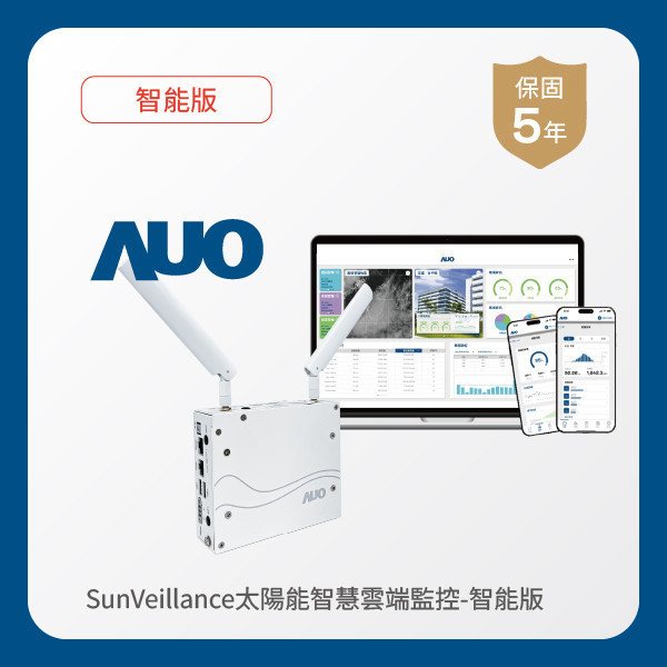 AUO 智能版太陽能智慧雲端監控系統 WWW.乐鱼 www.樂魚光電 智能版太陽能智慧雲端監控系統｜硬體保固5年＋軟體授權5年